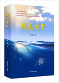 蛟龙逐梦.jpg