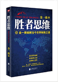 胜者思维.jpg