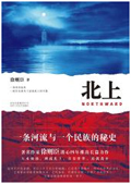 北上.jpg