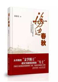 海边春秋.jpg