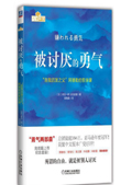 被讨厌的勇气.jpg