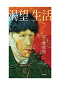渴望生活.jpg