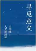 寻觅意义.jpg